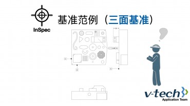 019-InSpec軟件_基準(zhǔn)范例（三面基準(zhǔn)）