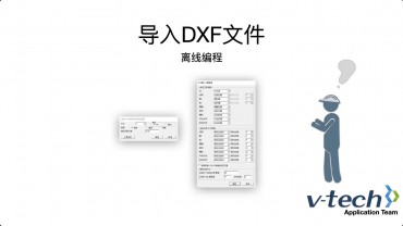 033-InSpec軟件_導(dǎo)入DXF離線(xiàn)編程