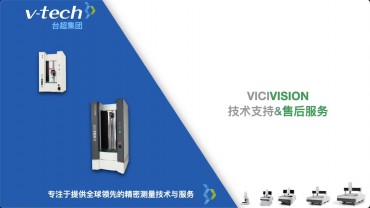 VICIVISION售后維護(hù)保養(yǎng)